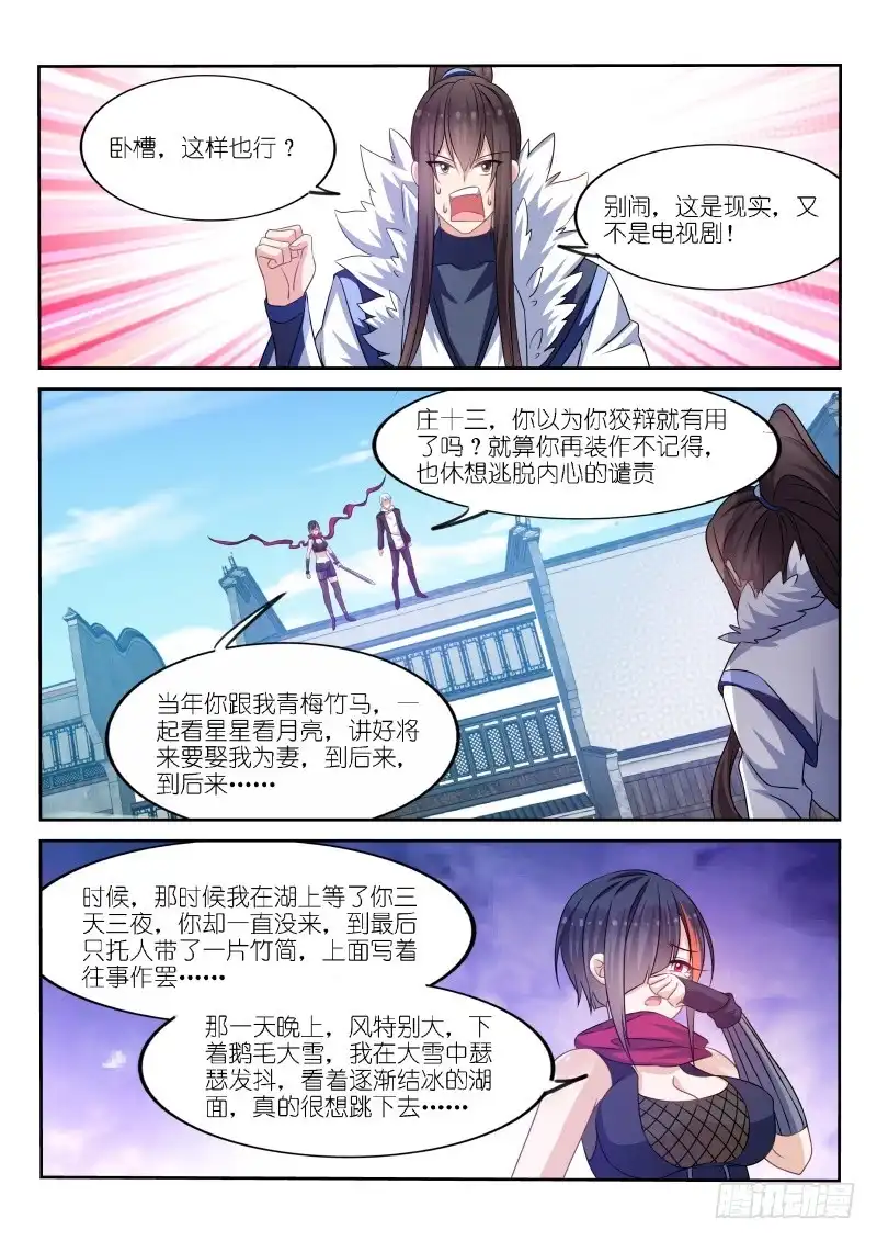第177话-不二掌门-三福动漫,三福君（第9张）