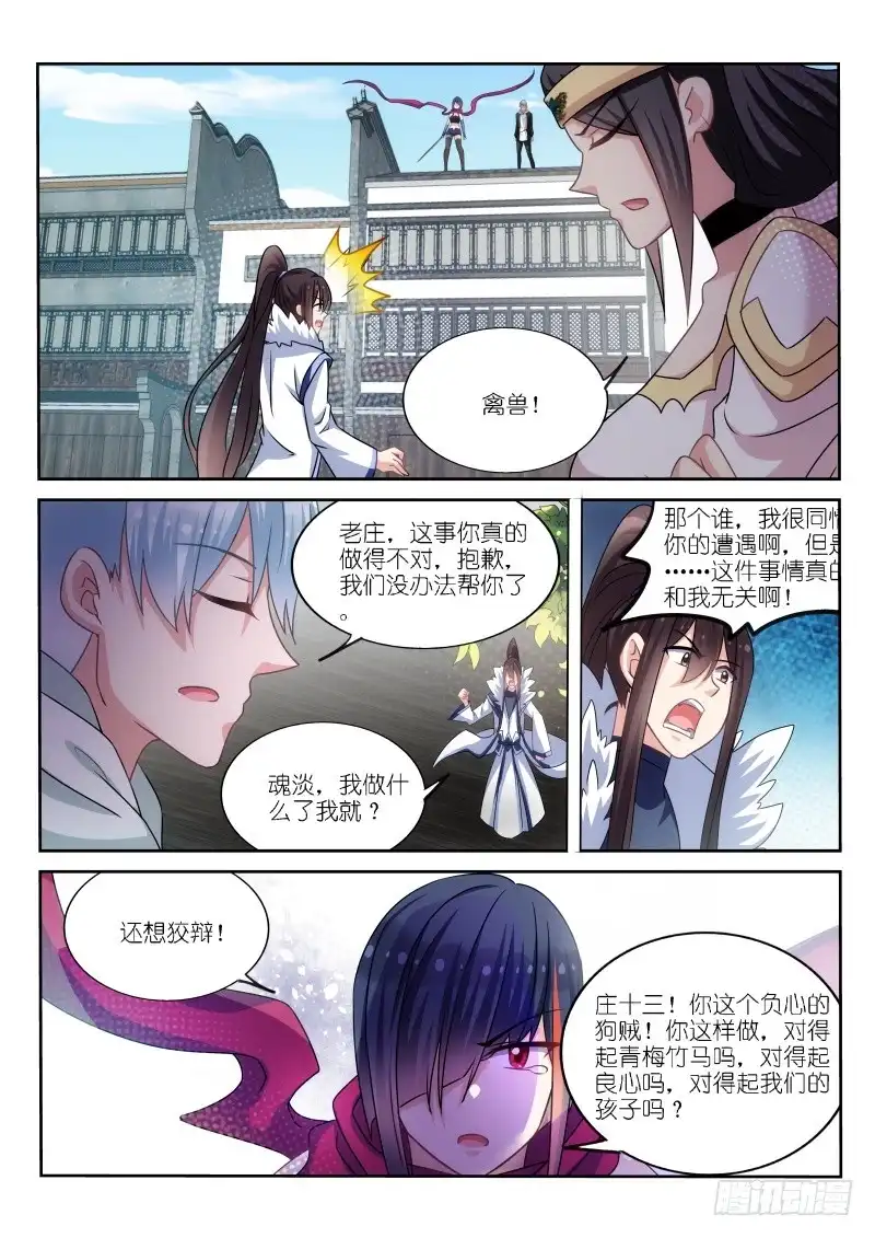第177话-不二掌门-三福动漫,三福君（第10张）