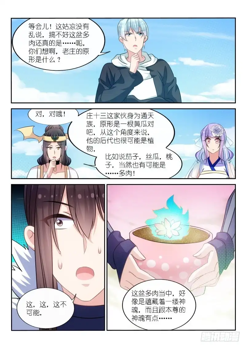 第178话-不二掌门-三福动漫,三福君（第3张）