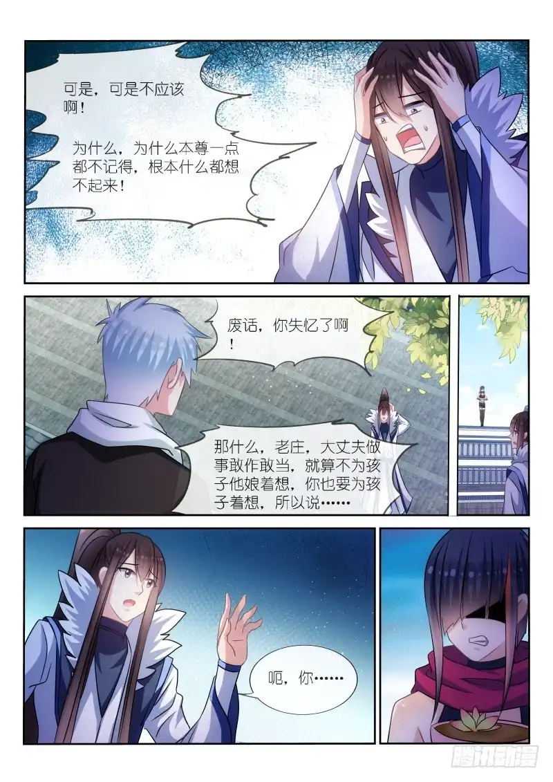 第178话-不二掌门-三福动漫,三福君（第4张）