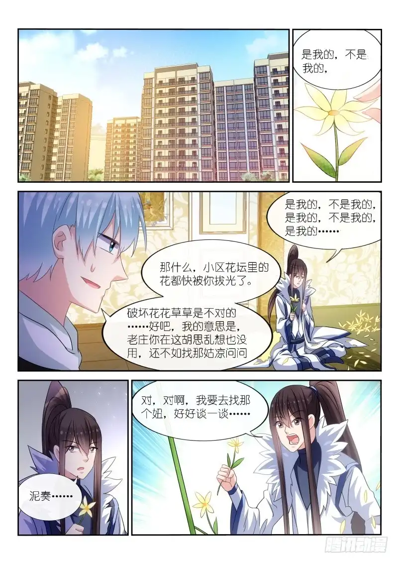 第178话-不二掌门-三福动漫,三福君（第6张）