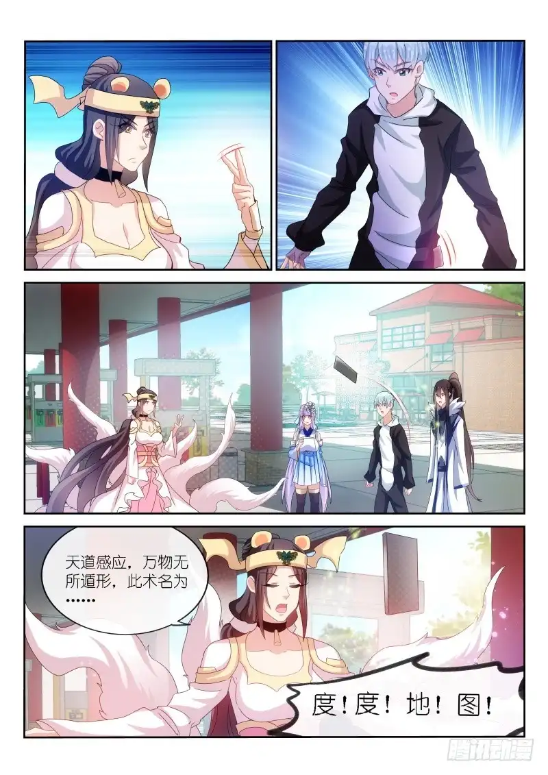 第179话-不二掌门-三福动漫,三福君（第8张）