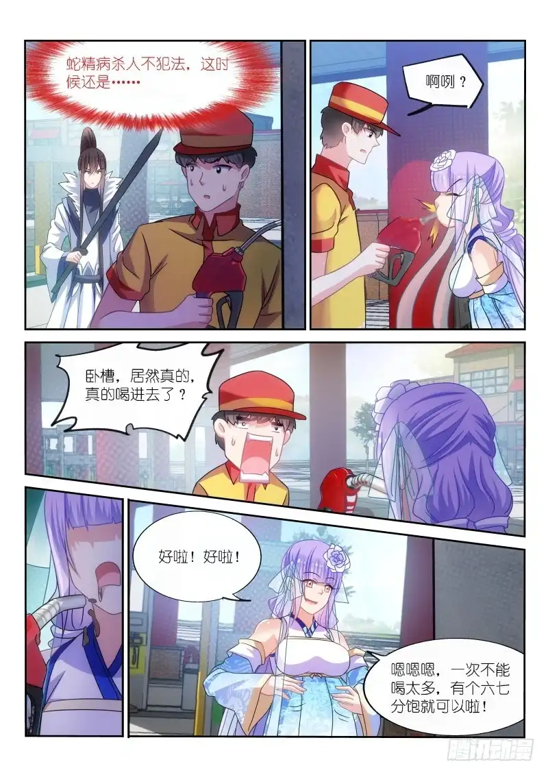 第179话-不二掌门-三福动漫,三福君（第3张）