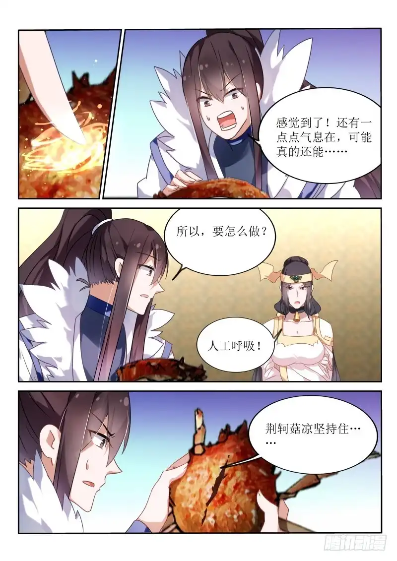 第180话-不二掌门-三福动漫,三福君（第9张）
