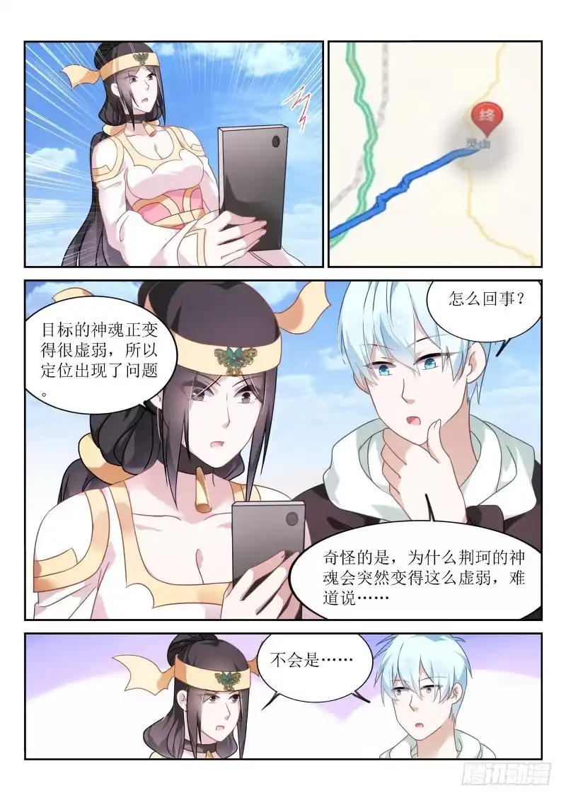 第180话-不二掌门-三福动漫,三福君（第1张）
