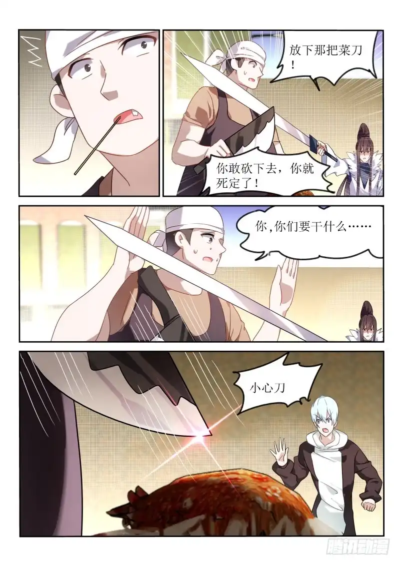 第180话-不二掌门-三福动漫,三福君（第6张）