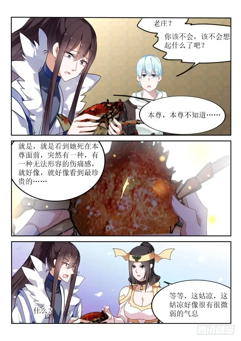 第180话-不二掌门-三福动漫,三福君（第8张）