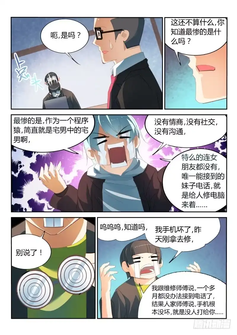 第27话-不二掌门-三福动漫,三福君（第2张）