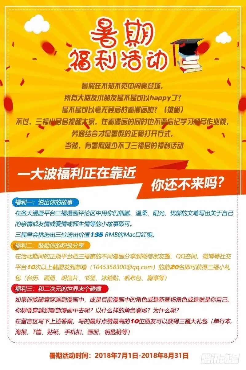 第27话-不二掌门-三福动漫,三福君（第8张）