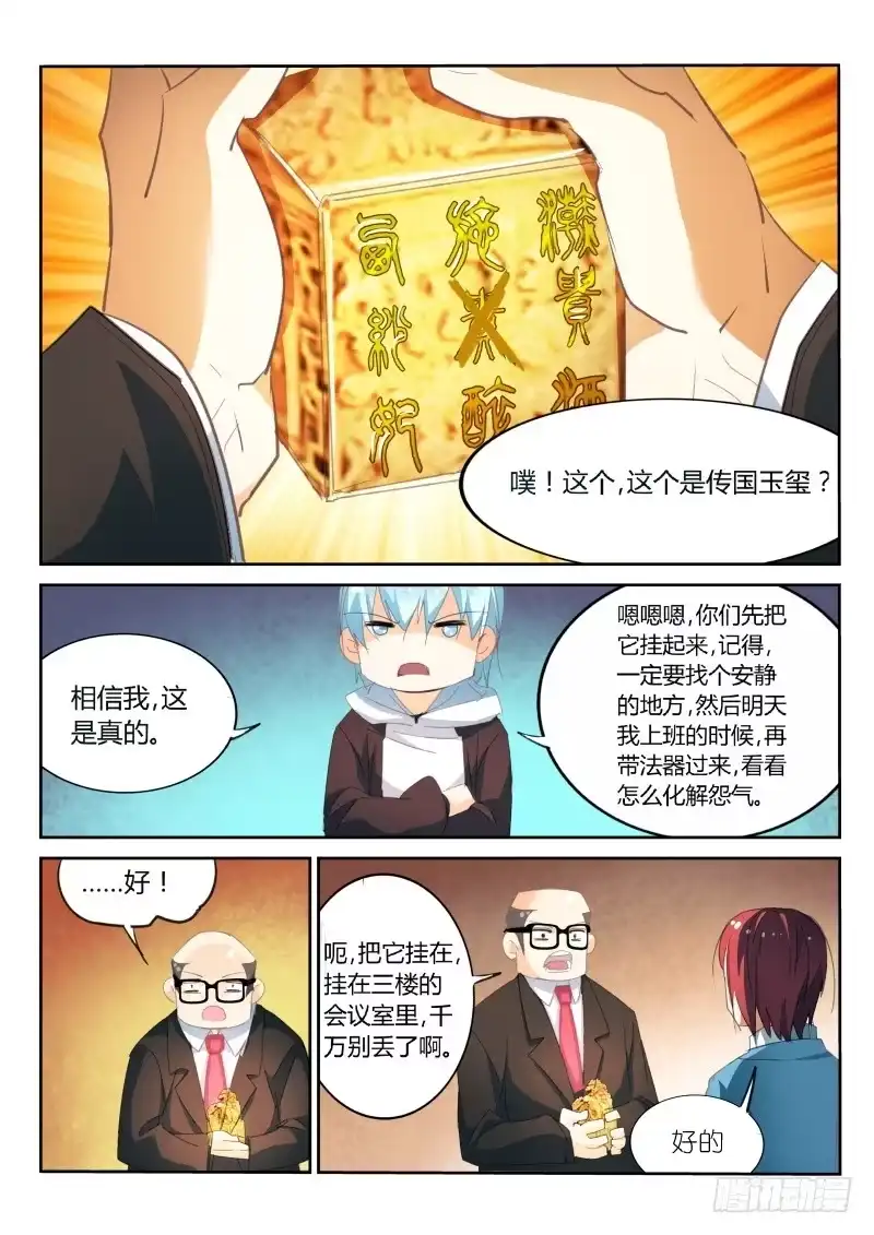 第27话-不二掌门-三福动漫,三福君（第4张）