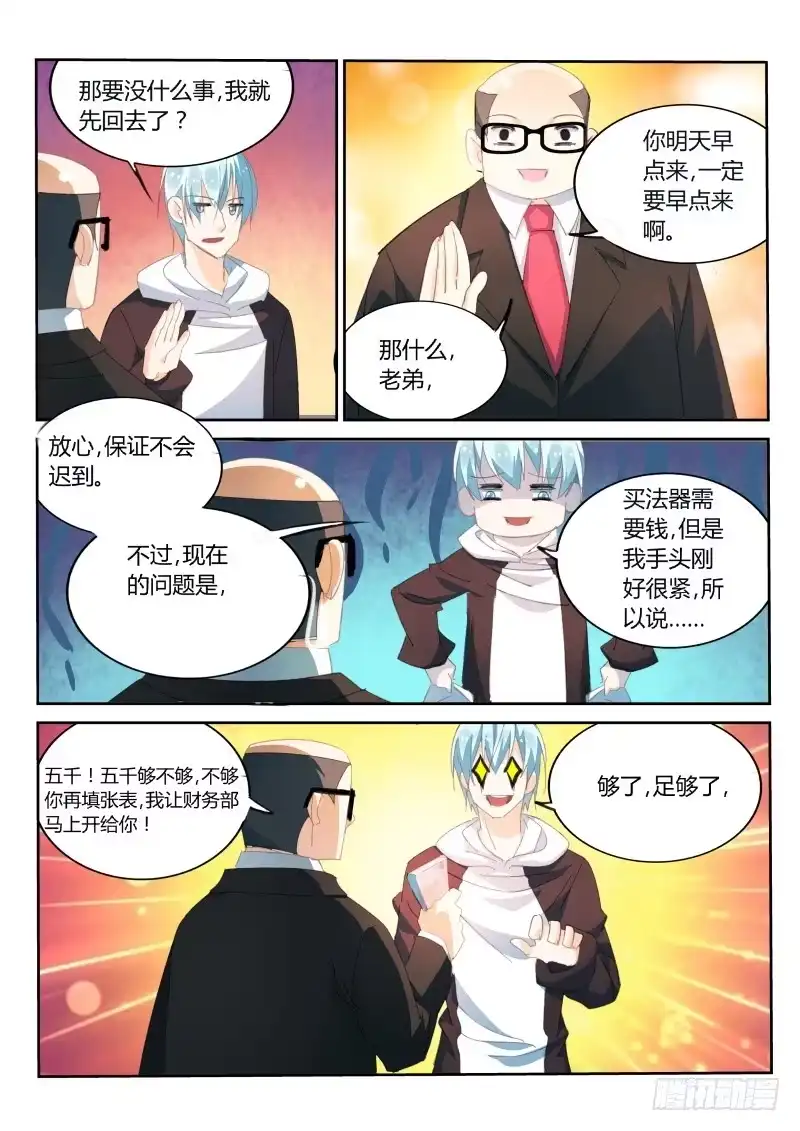 第27话-不二掌门-三福动漫,三福君（第5张）