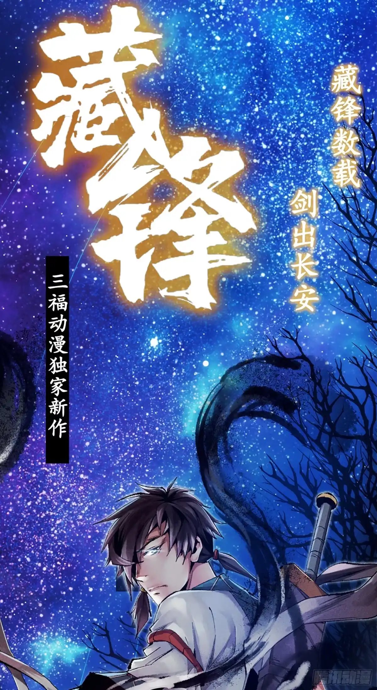 第2话-不二掌门-三福动漫,三福君（第16张）