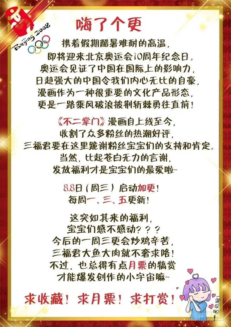 第2话-不二掌门-三福动漫,三福君（第15张）
