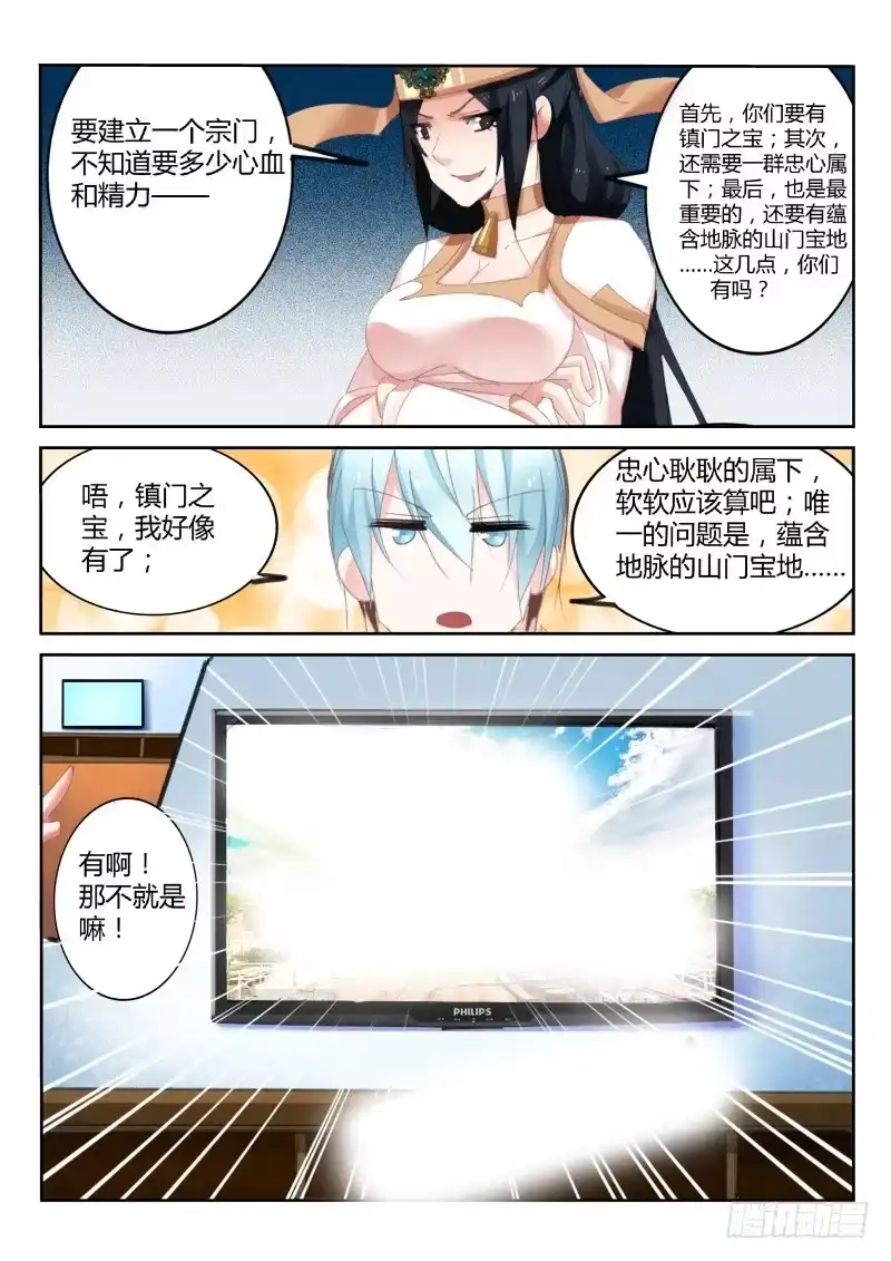 第34话-不二掌门-三福动漫,三福君（第7张）