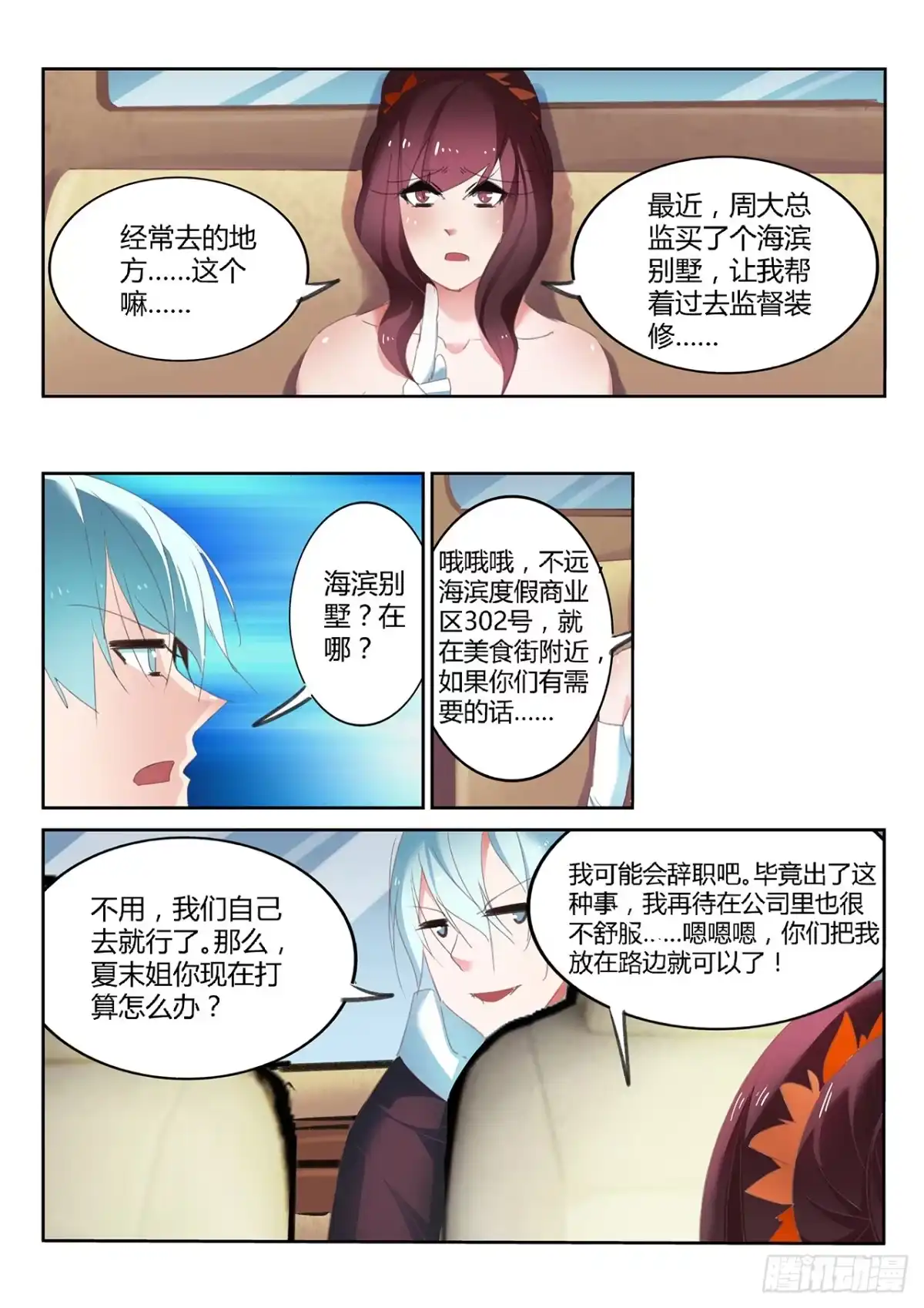 第39话-不二掌门-三福动漫,三福君（第5张）
