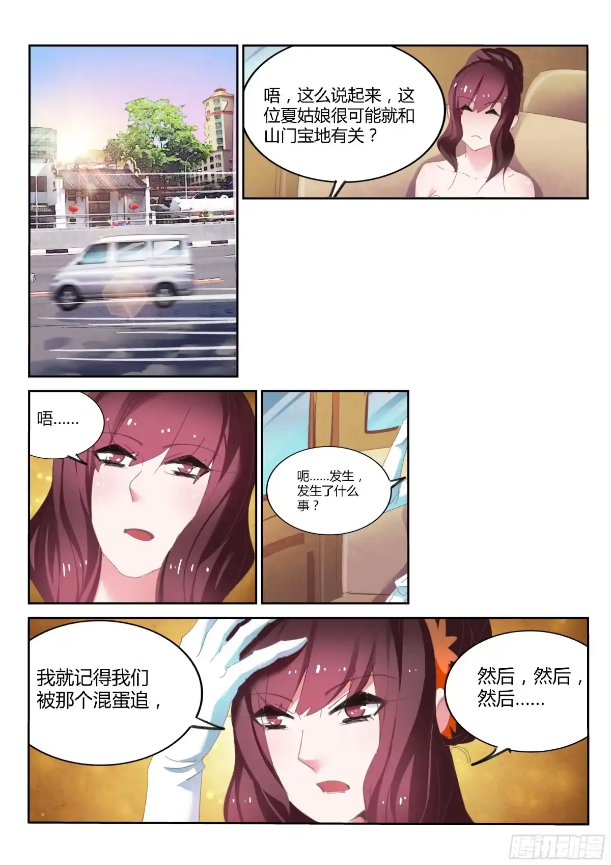 第39话-不二掌门-三福动漫,三福君（第3张）