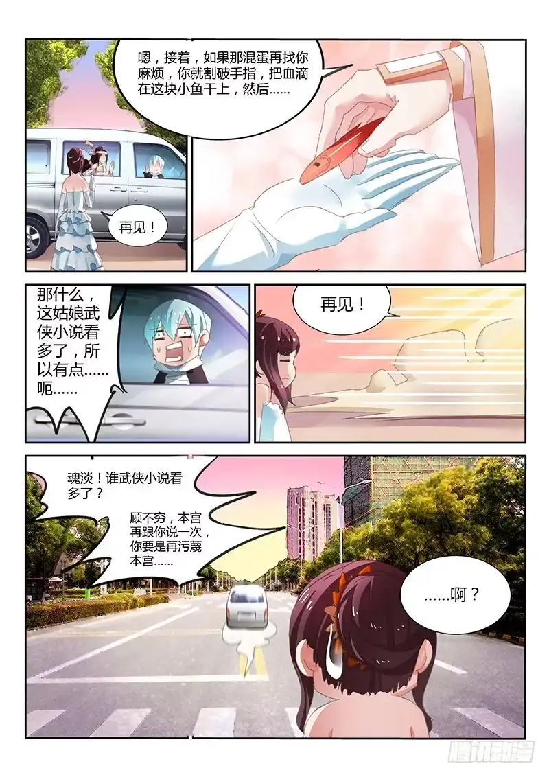 第39话-不二掌门-三福动漫,三福君（第6张）