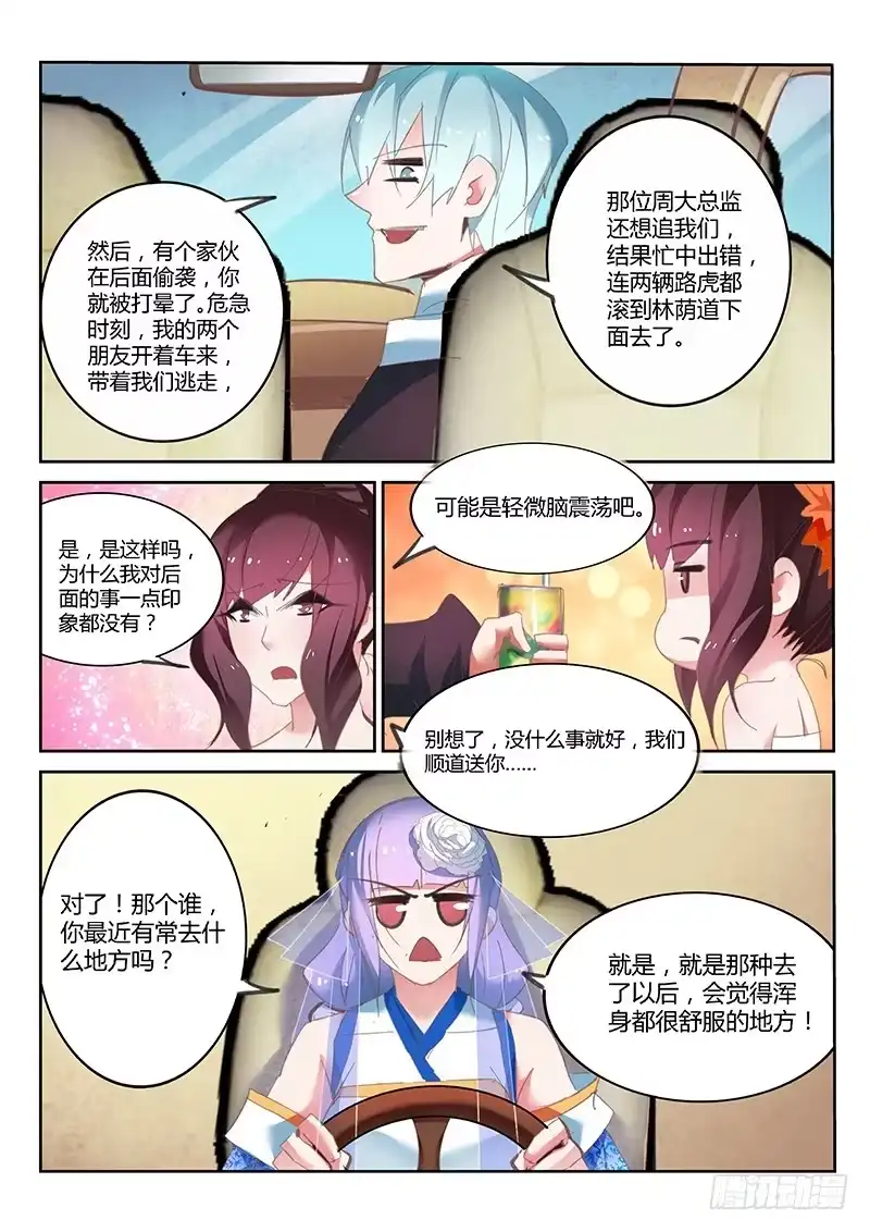 第39话-不二掌门-三福动漫,三福君（第4张）