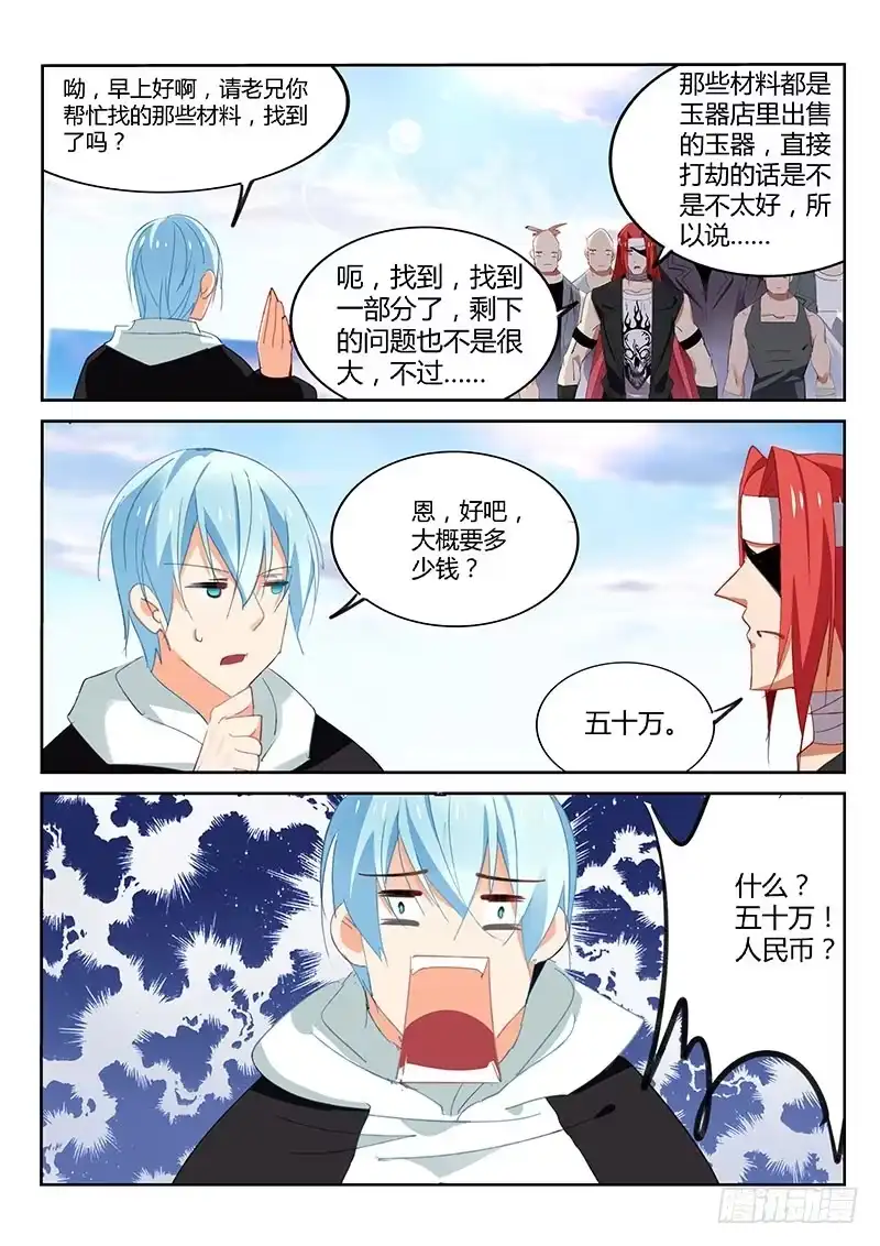 第44话-不二掌门-三福动漫,三福君（第5张）