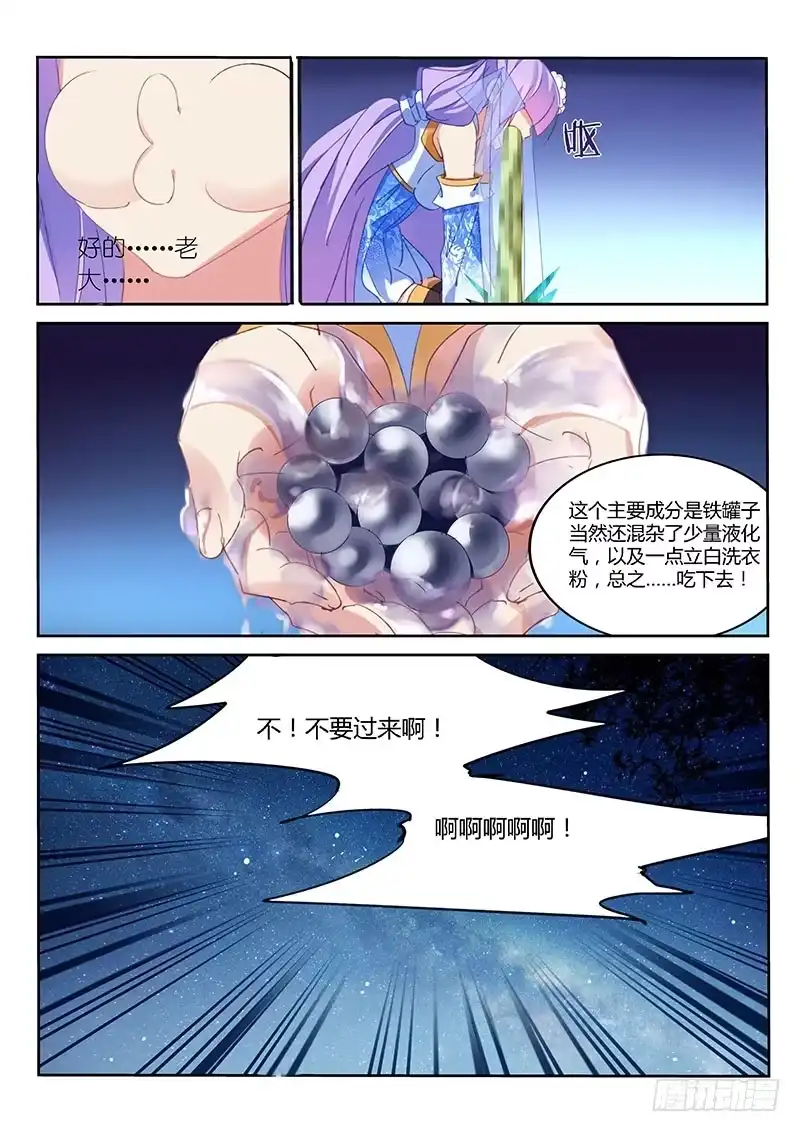 第44话-不二掌门-三福动漫,三福君（第3张）