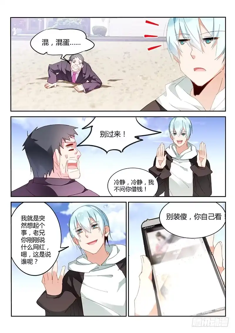 第45话-不二掌门-三福动漫,三福君（第3张）