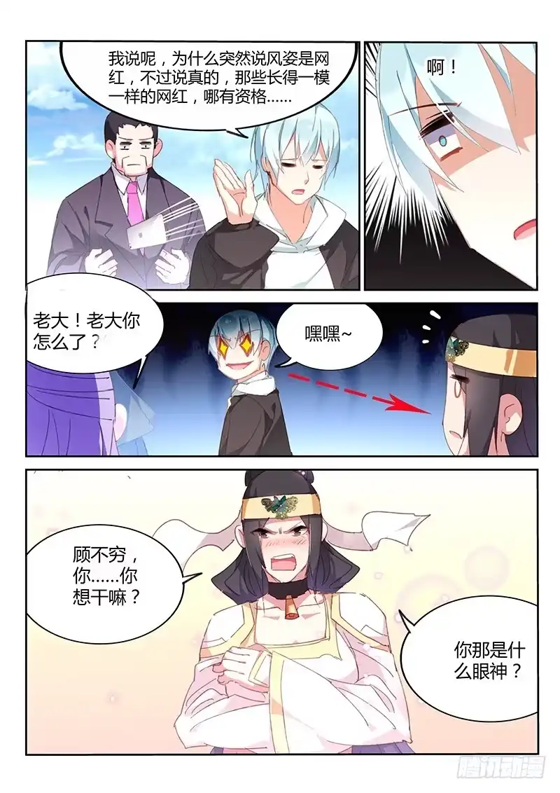 第45话-不二掌门-三福动漫,三福君（第5张）