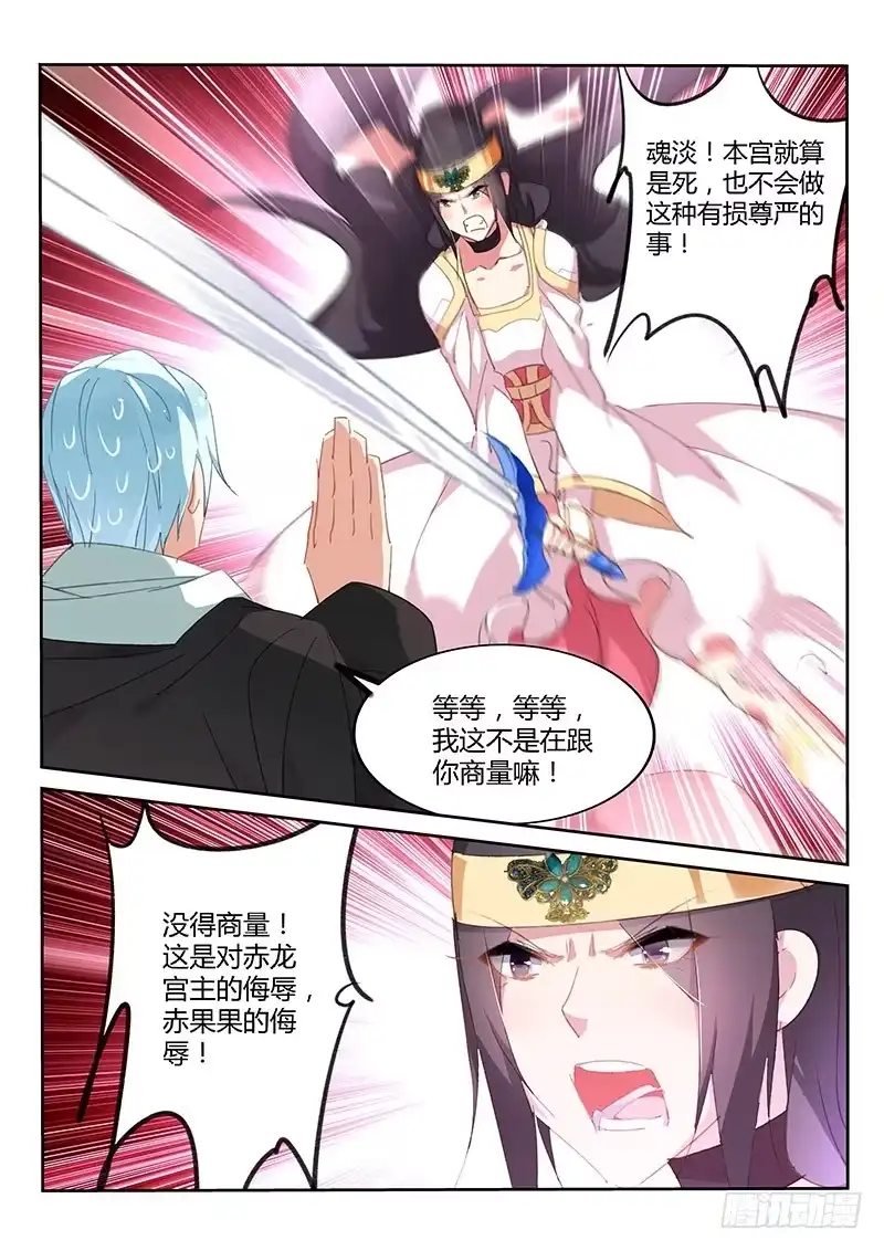 第45话-不二掌门-三福动漫,三福君（第7张）