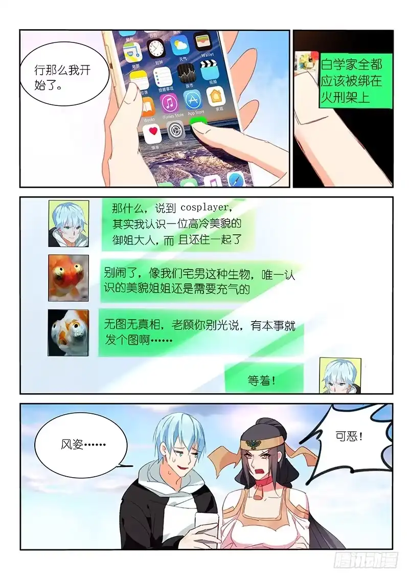 第46话-不二掌门-三福动漫,三福君（第2张）
