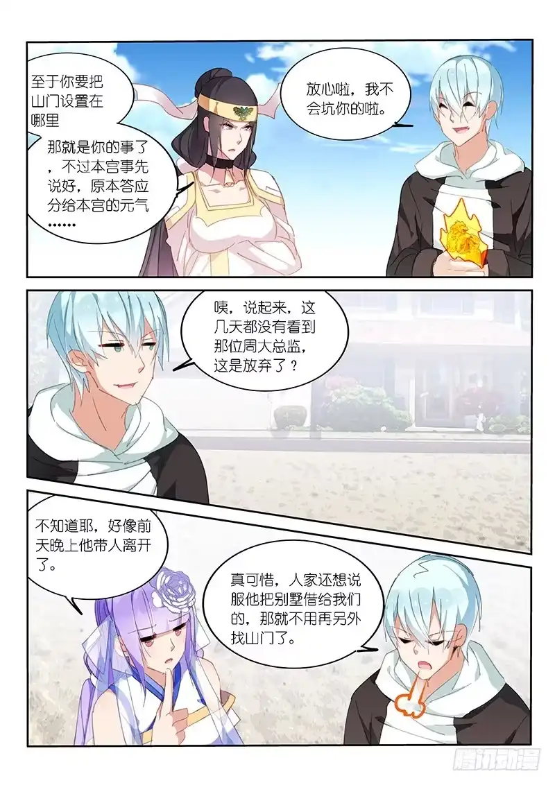 第48话-不二掌门-三福动漫,三福君（第4张）
