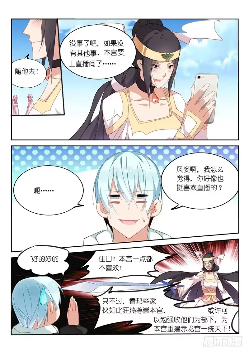 第48话-不二掌门-三福动漫,三福君（第5张）