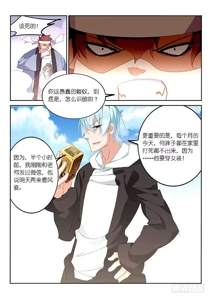 第49话-不二掌门-三福动漫,三福君（第3张）