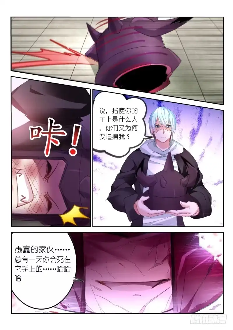 第55话-不二掌门-三福动漫,三福君（第6张）