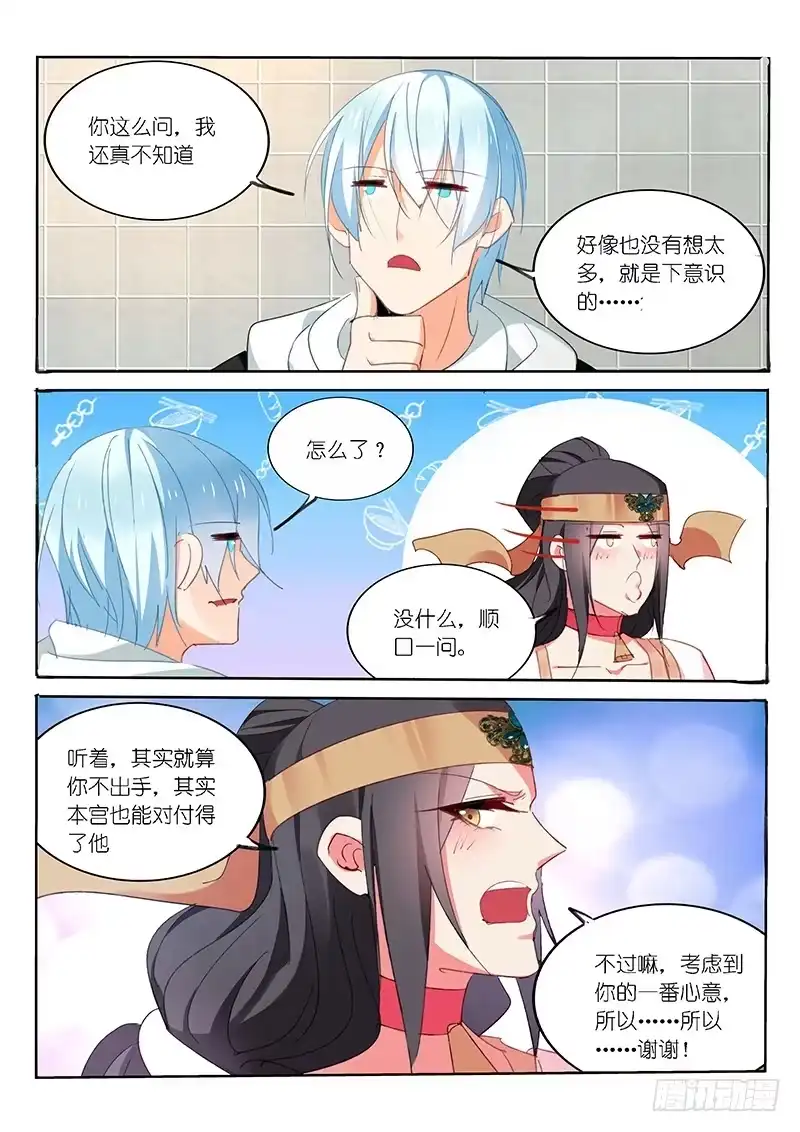 第56话-不二掌门-三福动漫,三福君（第2张）