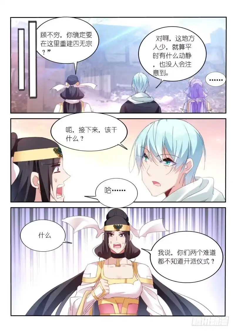 第57话-不二掌门-三福动漫,三福君（第1张）