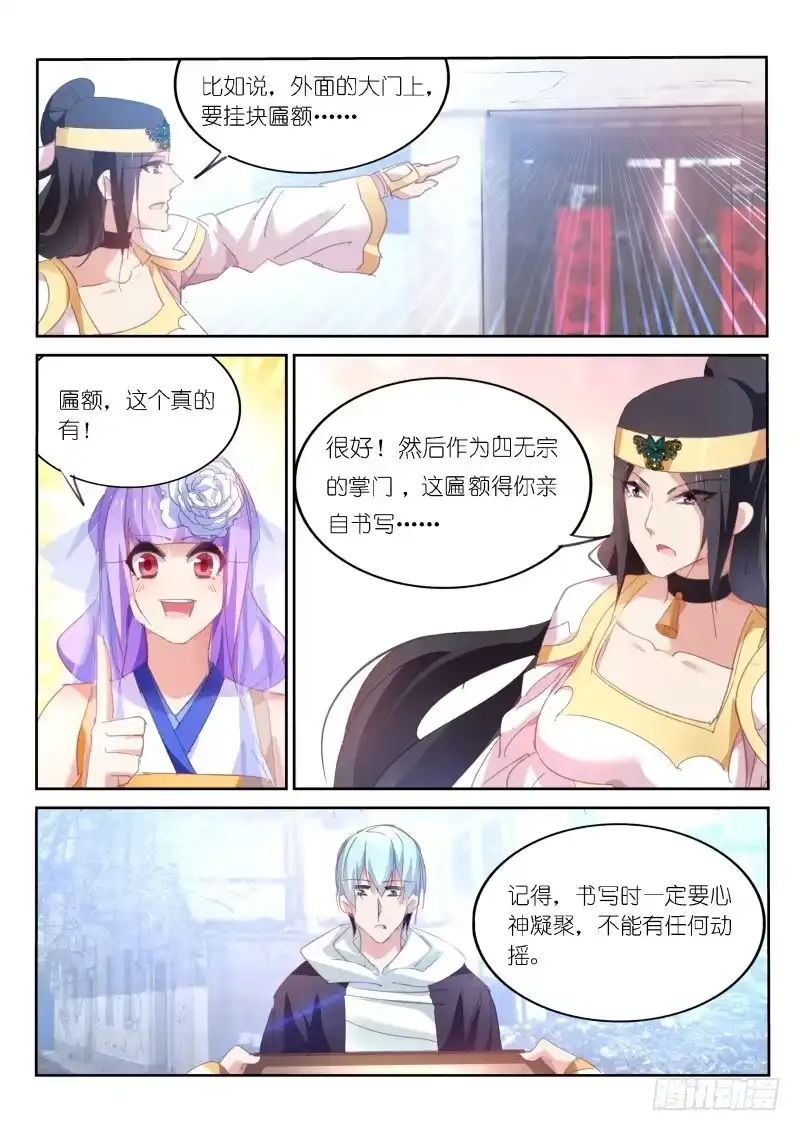 第57话-不二掌门-三福动漫,三福君（第3张）