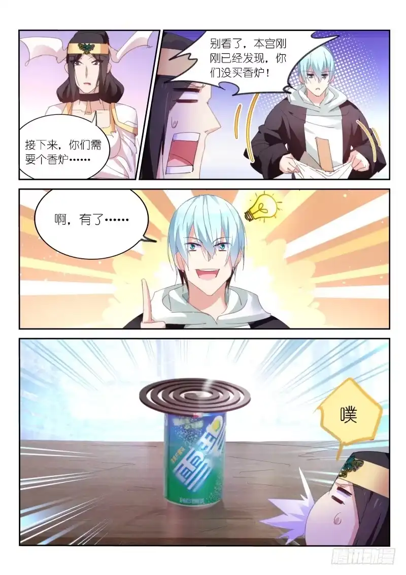 第57话-不二掌门-三福动漫,三福君（第5张）