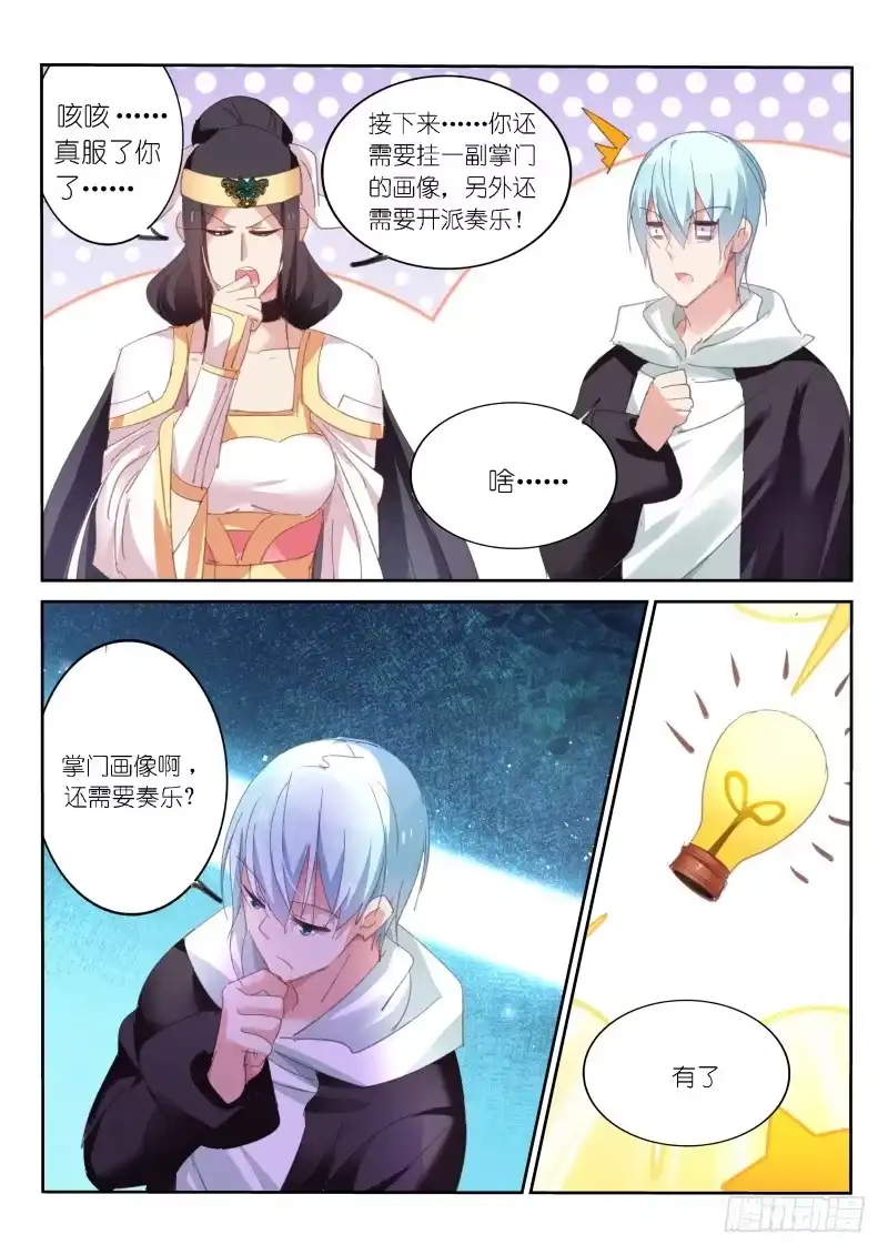 第57话-不二掌门-三福动漫,三福君（第6张）