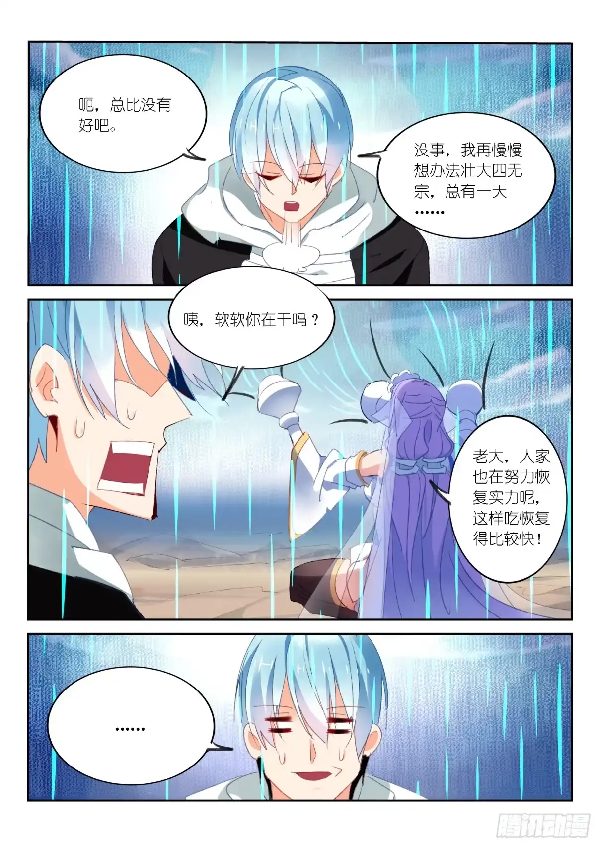 第58话-不二掌门-三福动漫,三福君（第2张）