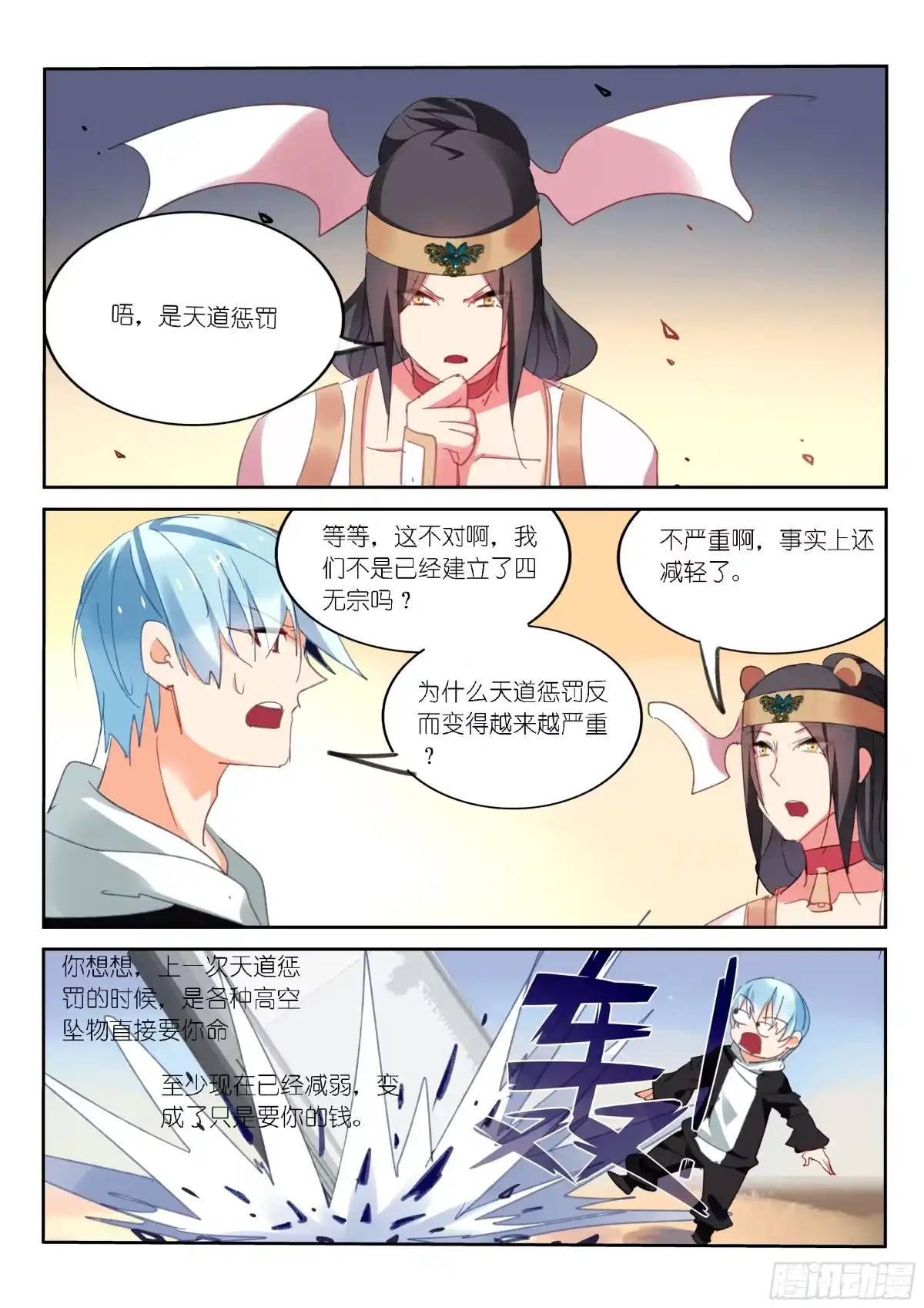 第58话-不二掌门-三福动漫,三福君（第8张）