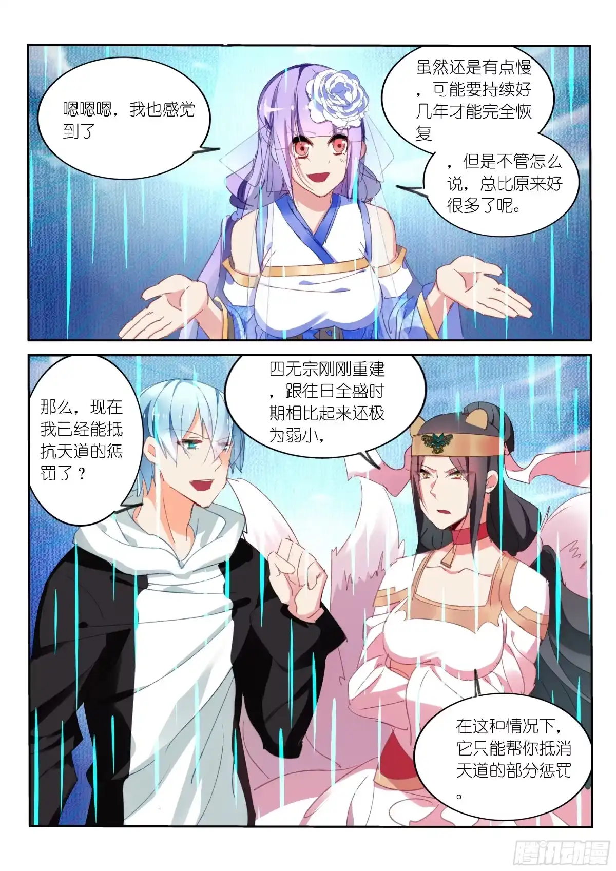 第58话-不二掌门-三福动漫,三福君（第1张）