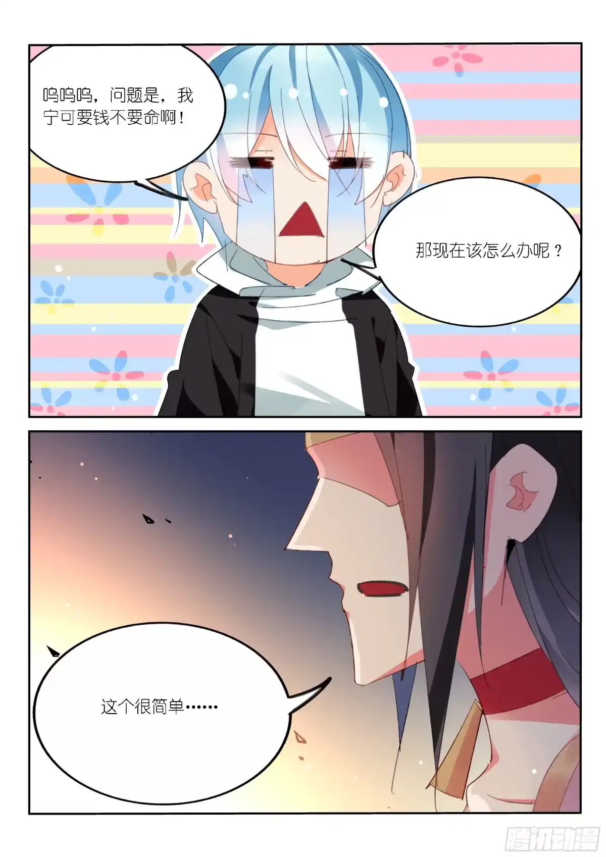 第58话-不二掌门-三福动漫,三福君（第9张）