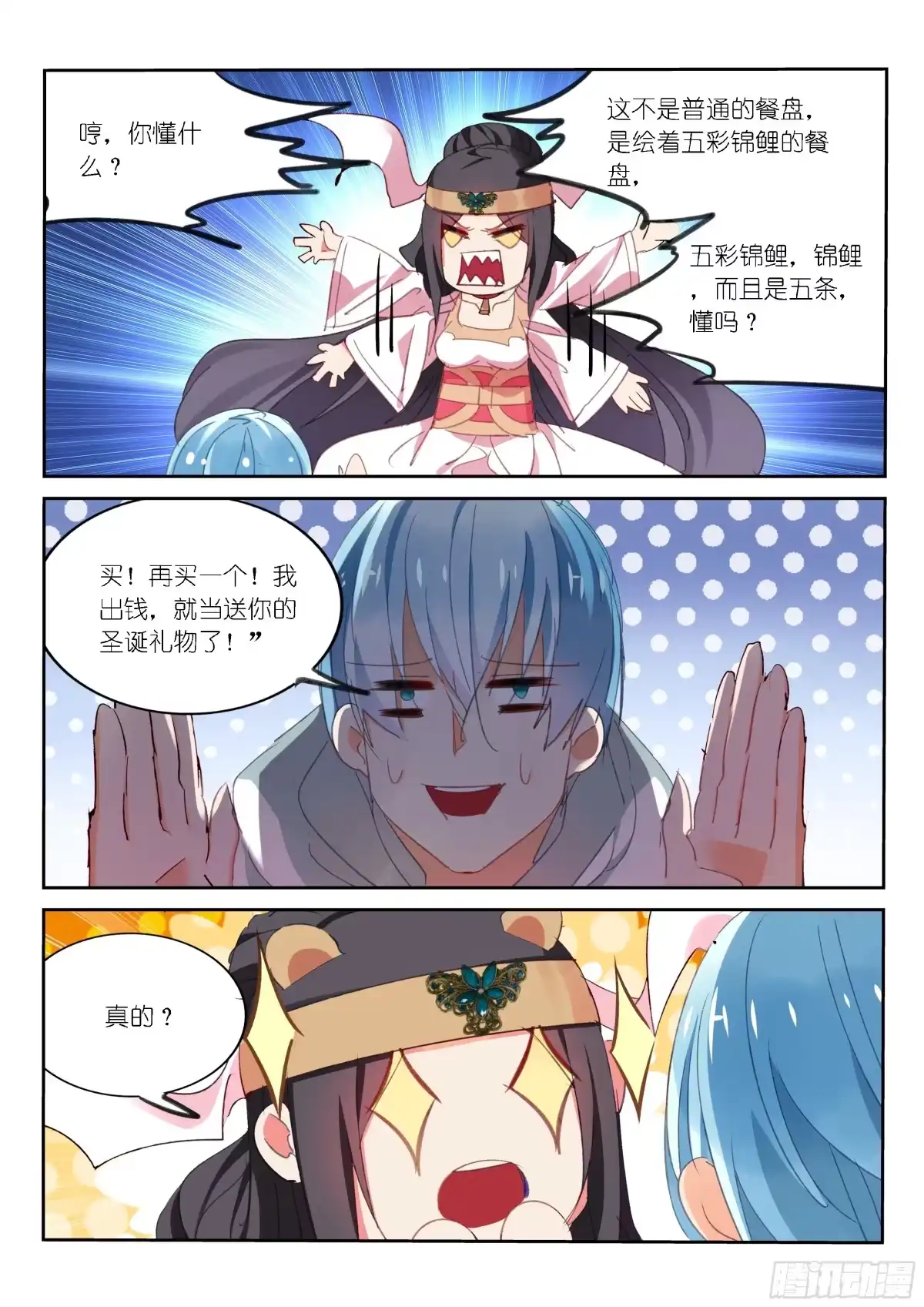 第58话-不二掌门-三福动漫,三福君（第6张）