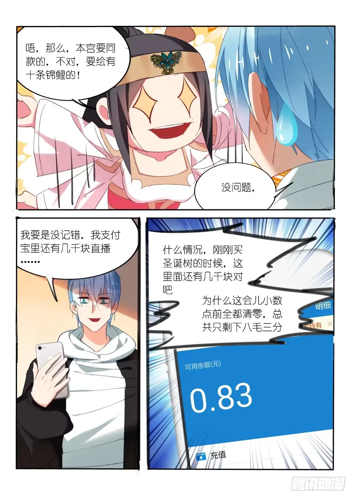 第58话-不二掌门-三福动漫,三福君（第7张）