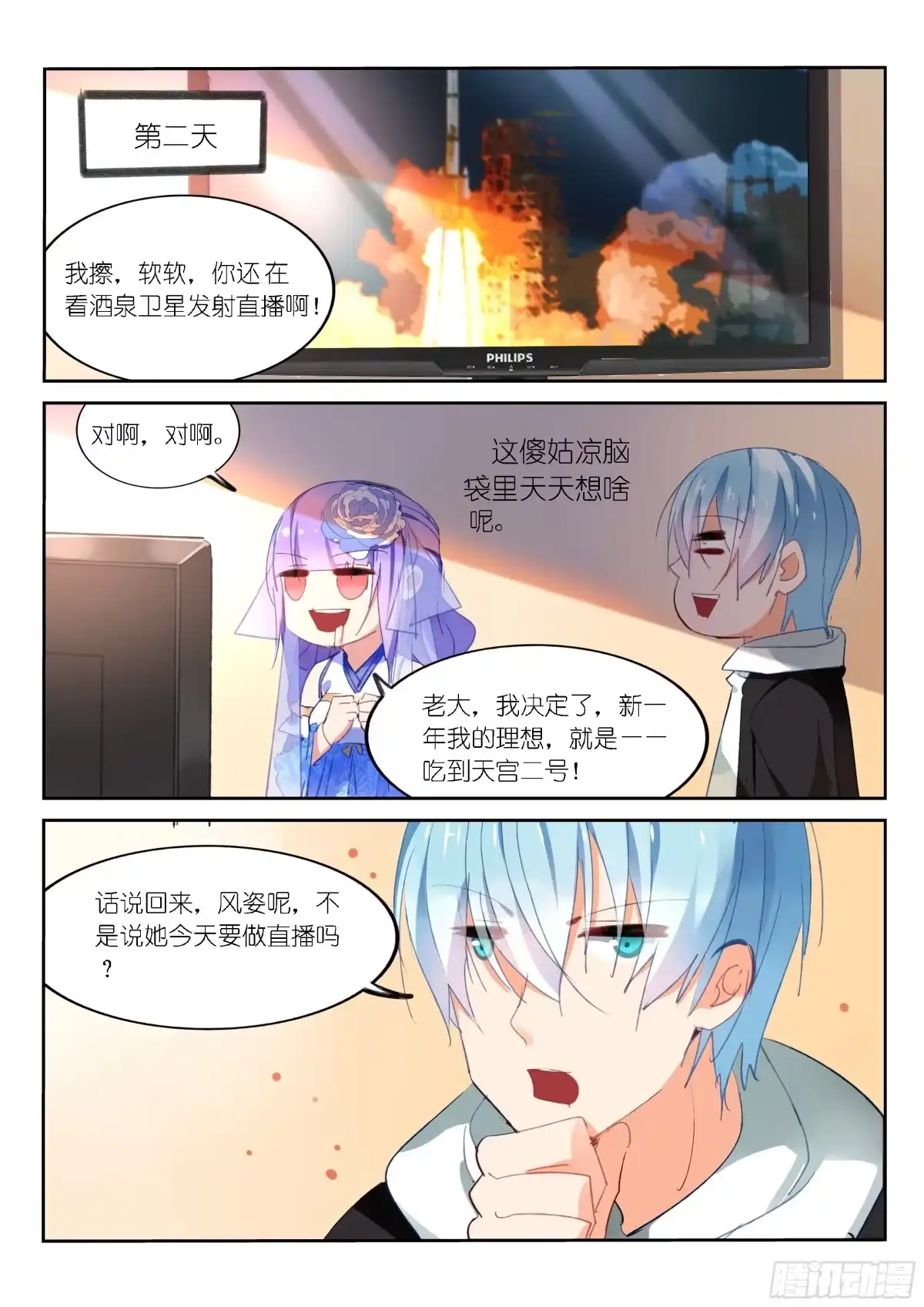 第58话-不二掌门-三福动漫,三福君（第4张）