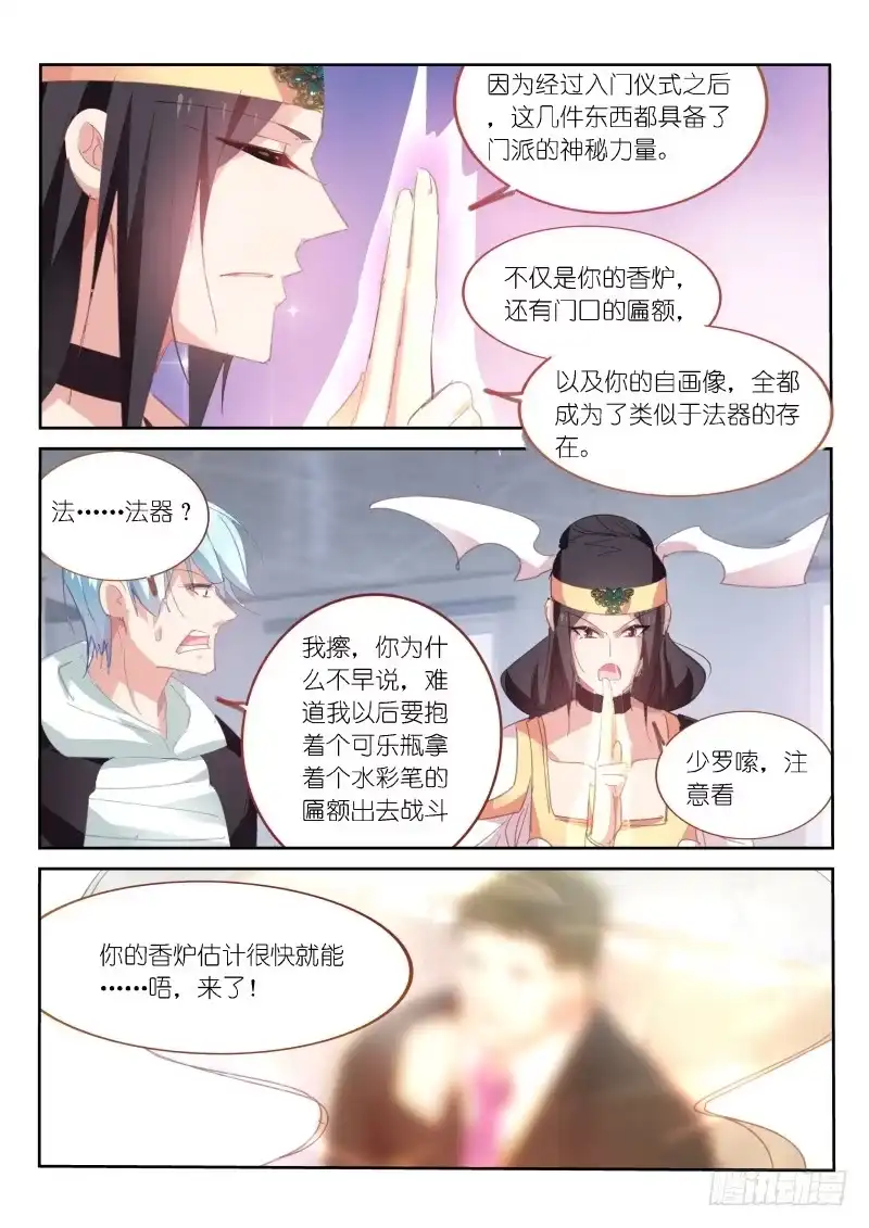 第59话-不二掌门-三福动漫,三福君（第5张）