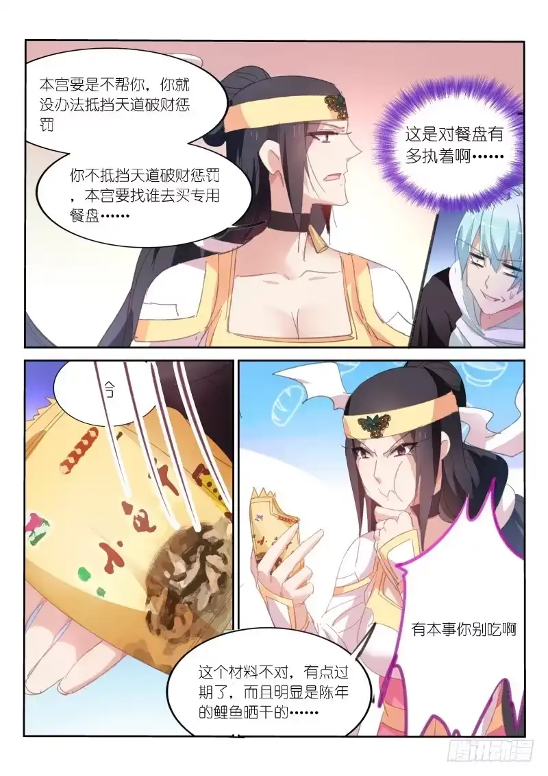第59话-不二掌门-三福动漫,三福君（第3张）