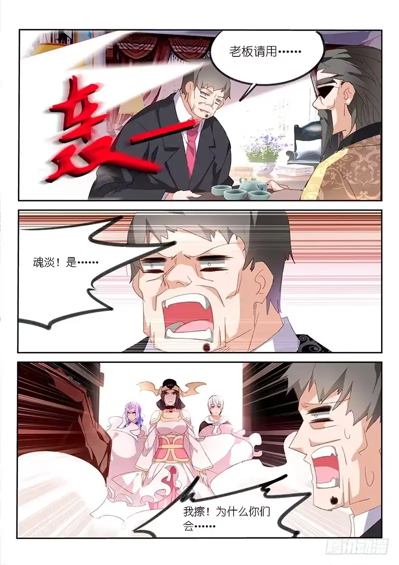 第60话-不二掌门-三福动漫,三福君（第6张）