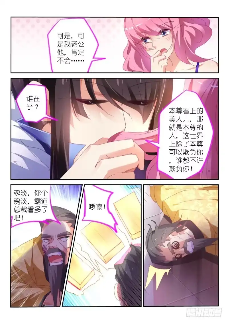 第64话-不二掌门-三福动漫,三福君（第4张）