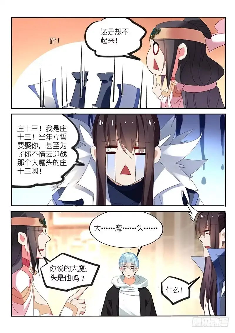 第65话-不二掌门-三福动漫,三福君（第2张）