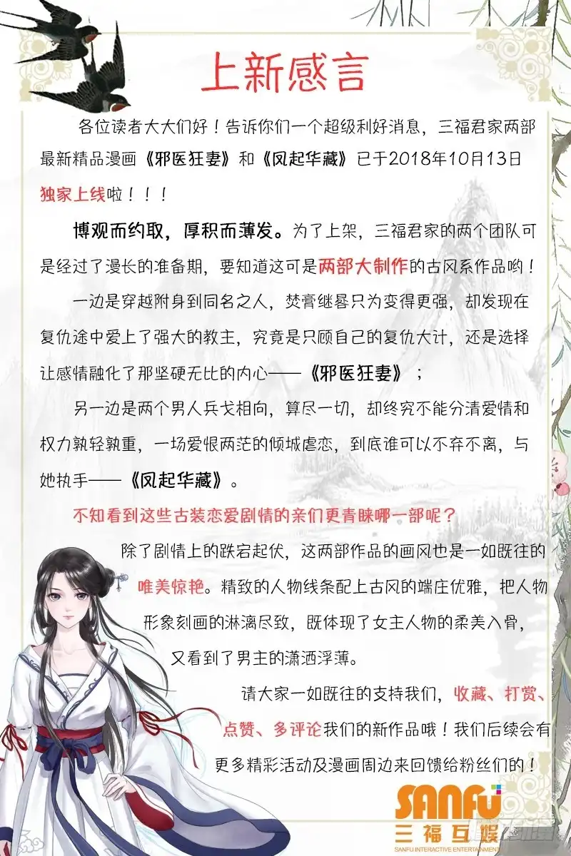 第65话-不二掌门-三福动漫,三福君（第9张）
